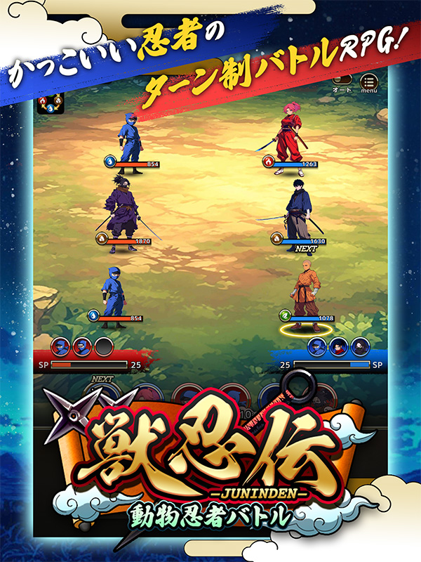 獣忍伝 動物忍者バトル
