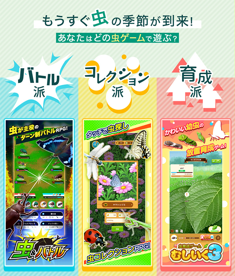 もりみらい いきものゲーム