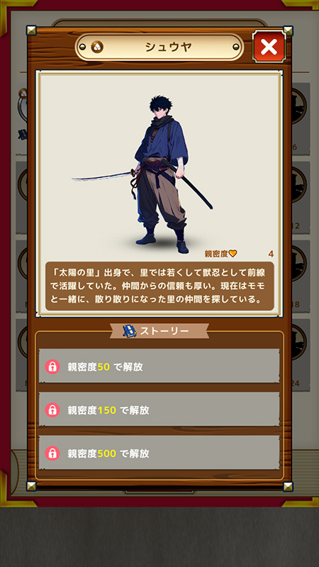 獣忍伝 キャラクターストーリー