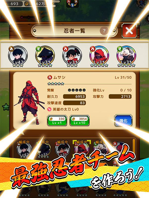 ぼくと忍者と天下統一
