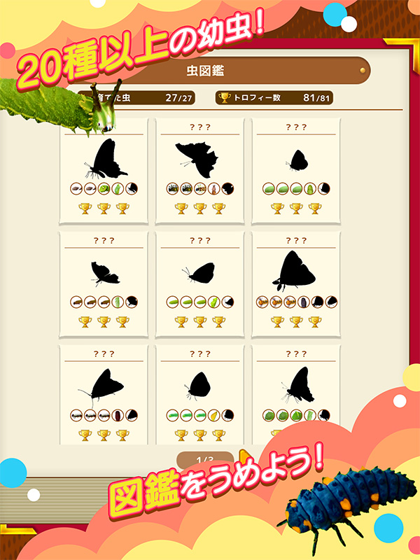 むしいく3 図鑑