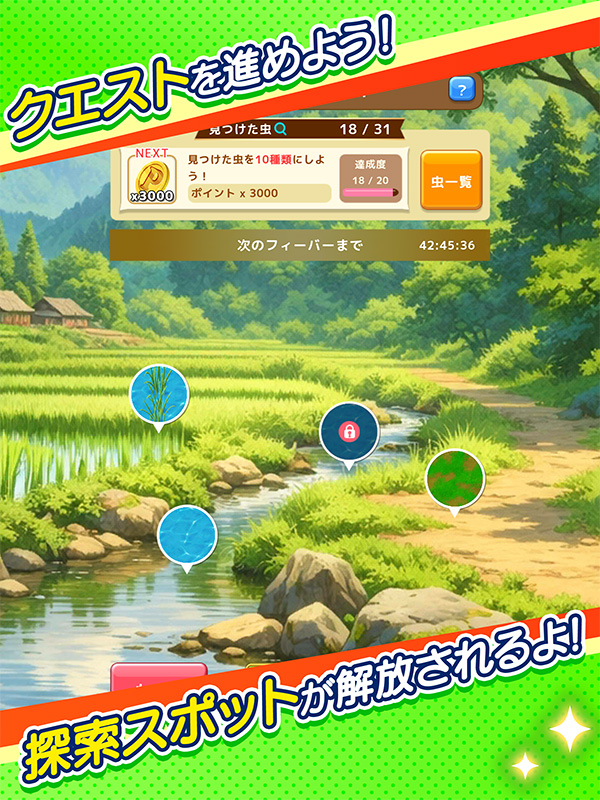 むしマスター！3