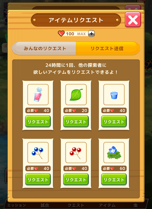 アイテムリクエスト