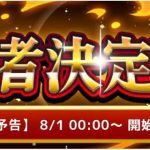 王者決定戦