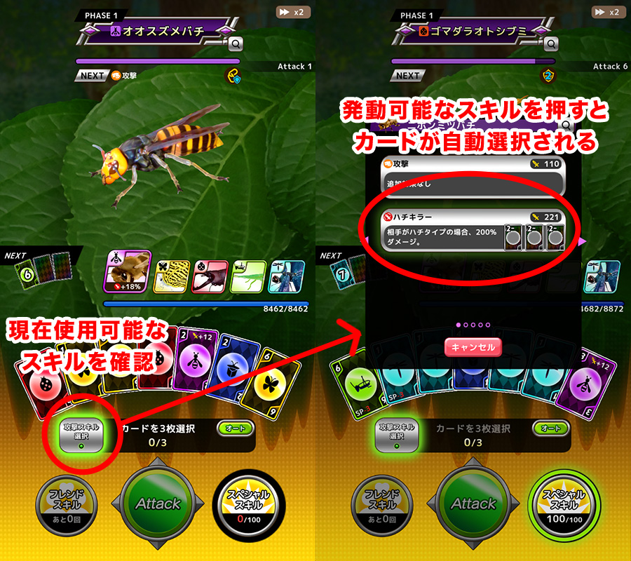 虫&バトル ストライカーズ スキル選択