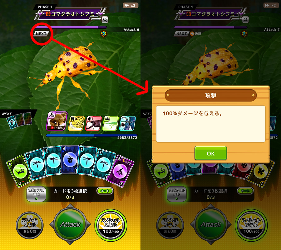 虫&バトル ストライカーズ 敵スキルの確認