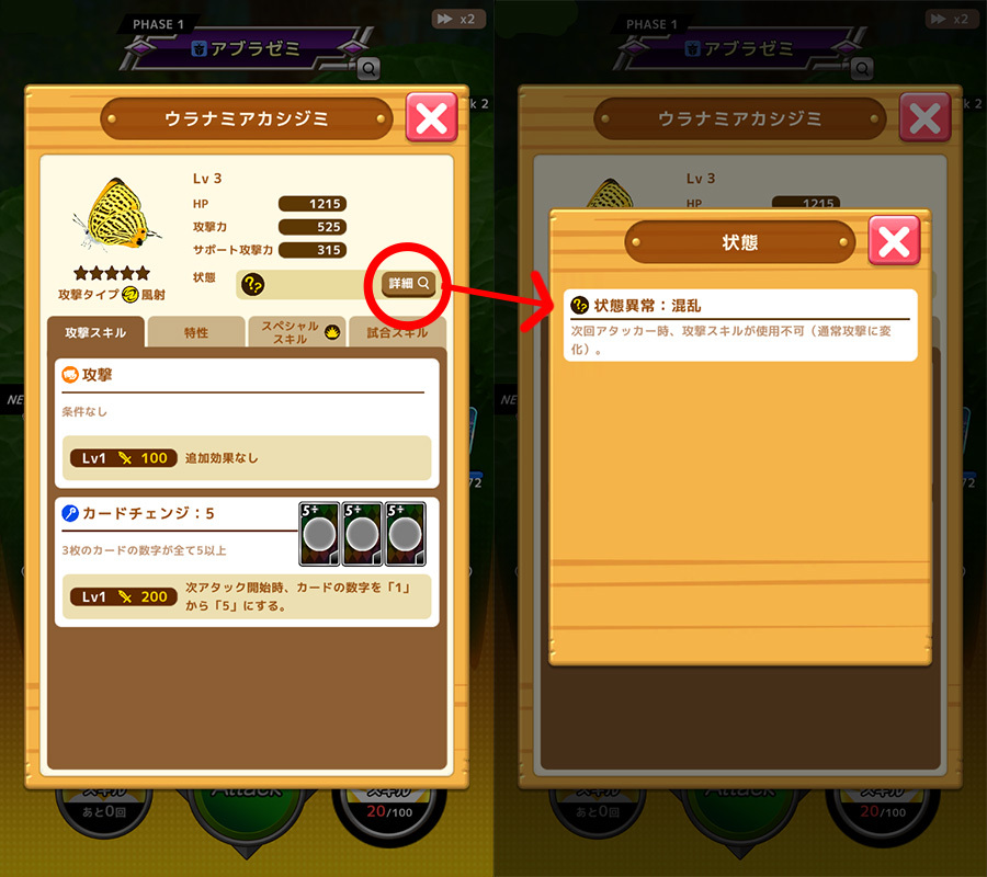 虫&バトル ストライカーズ 味方の状態の確認