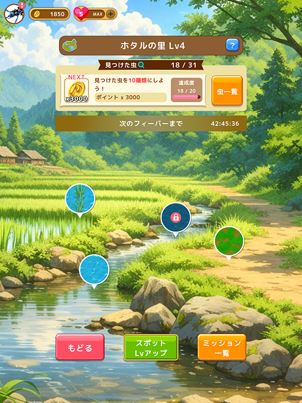 むしマスター！3