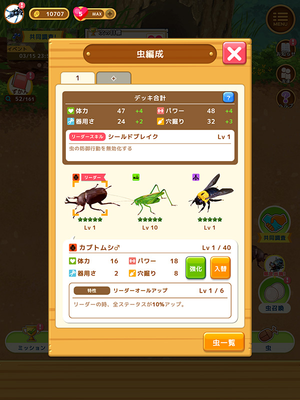 むしマスター！3