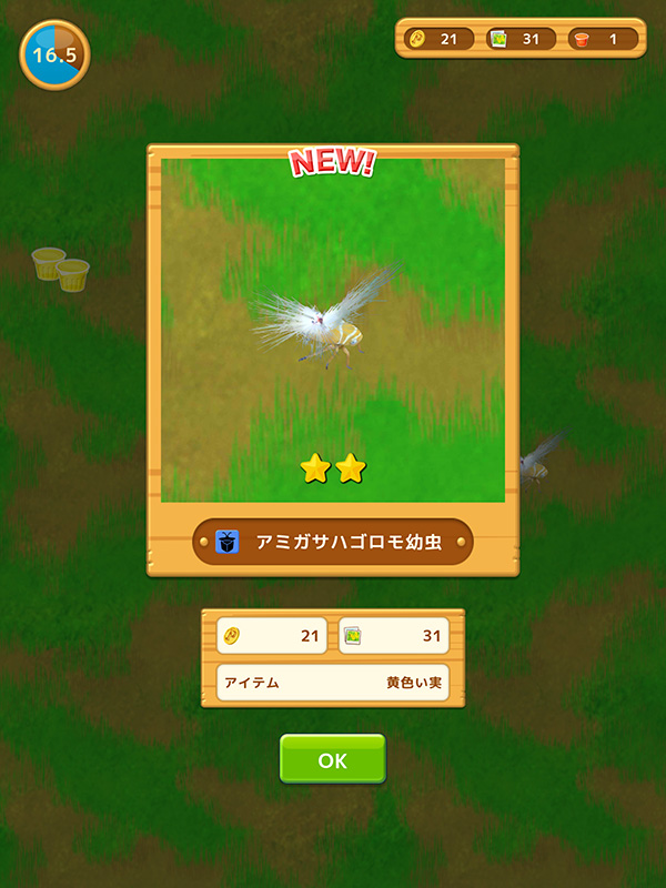 むしマスター！3