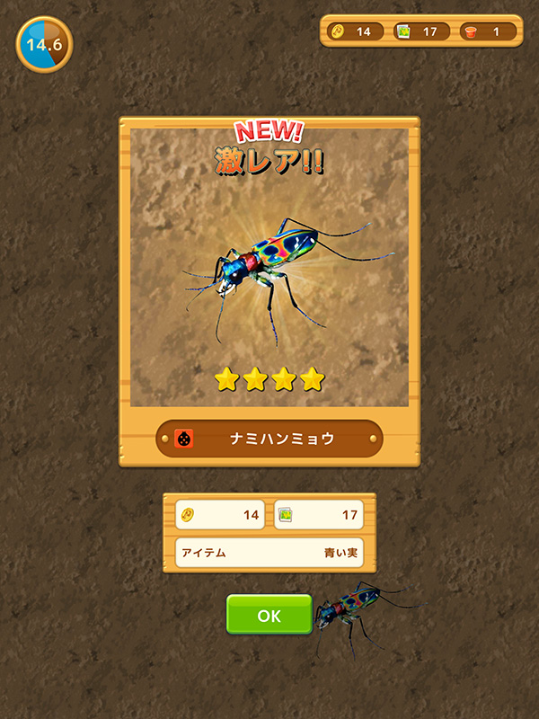 むしマスター！3