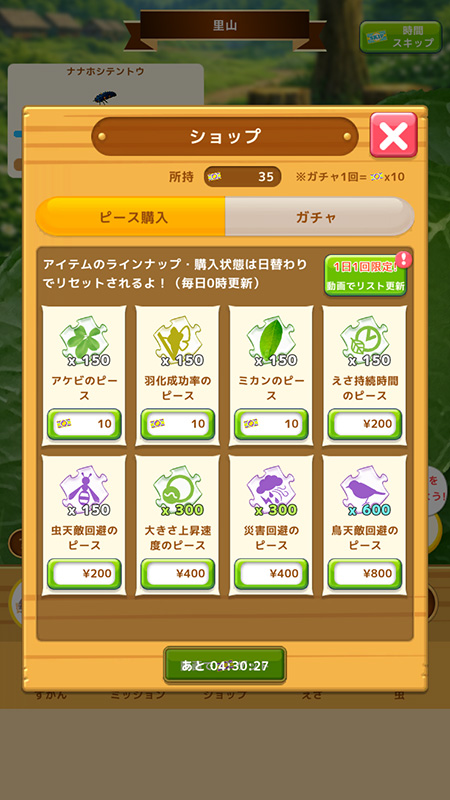 むしいく3 ショップ