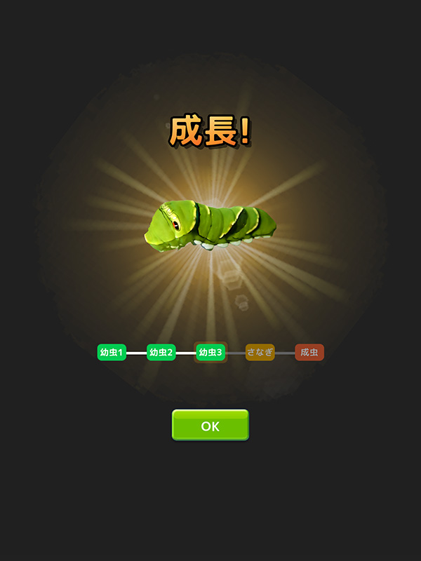 むしいく3 変態