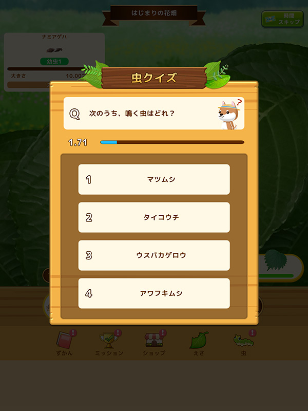 むしいく3 虫クイズ