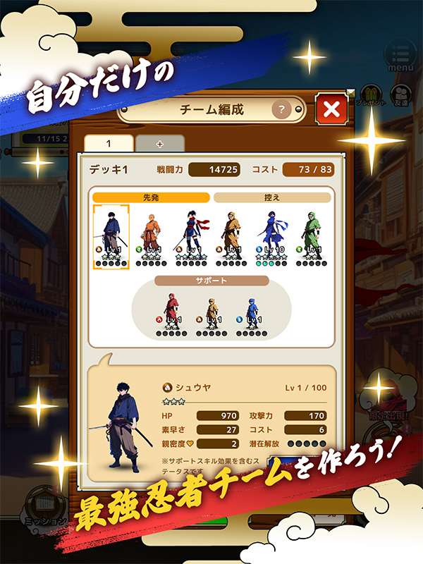 獣忍伝