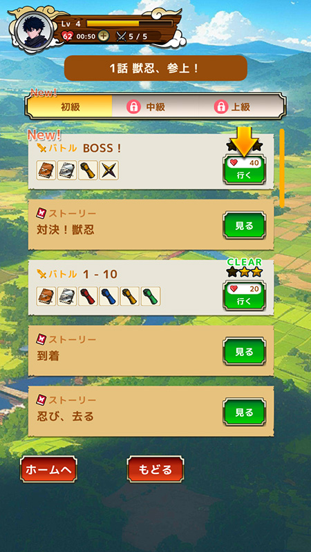 獣忍伝