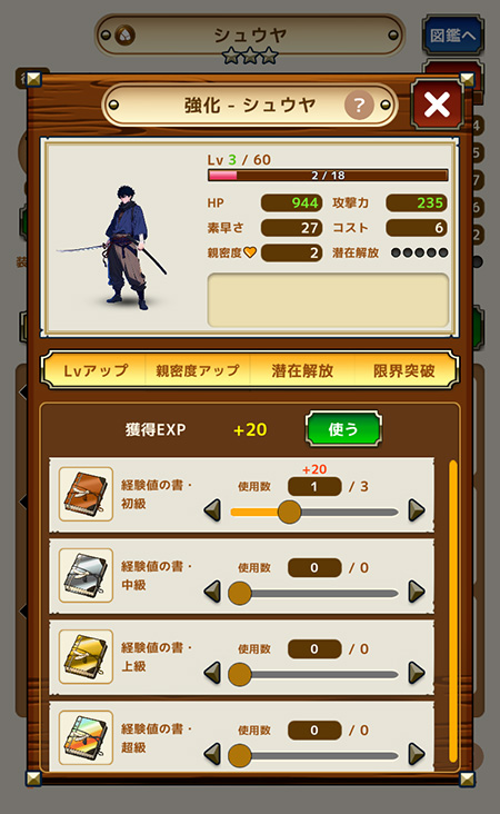獣忍伝